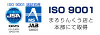 ISO 9001　まるりんくう店と本部にて取得